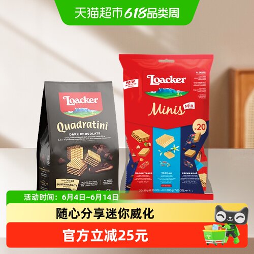 Loacker/莱家进口迷你混合威化