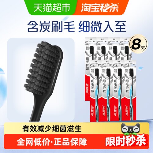 高露洁细毛炭护龈超细软毛牙刷