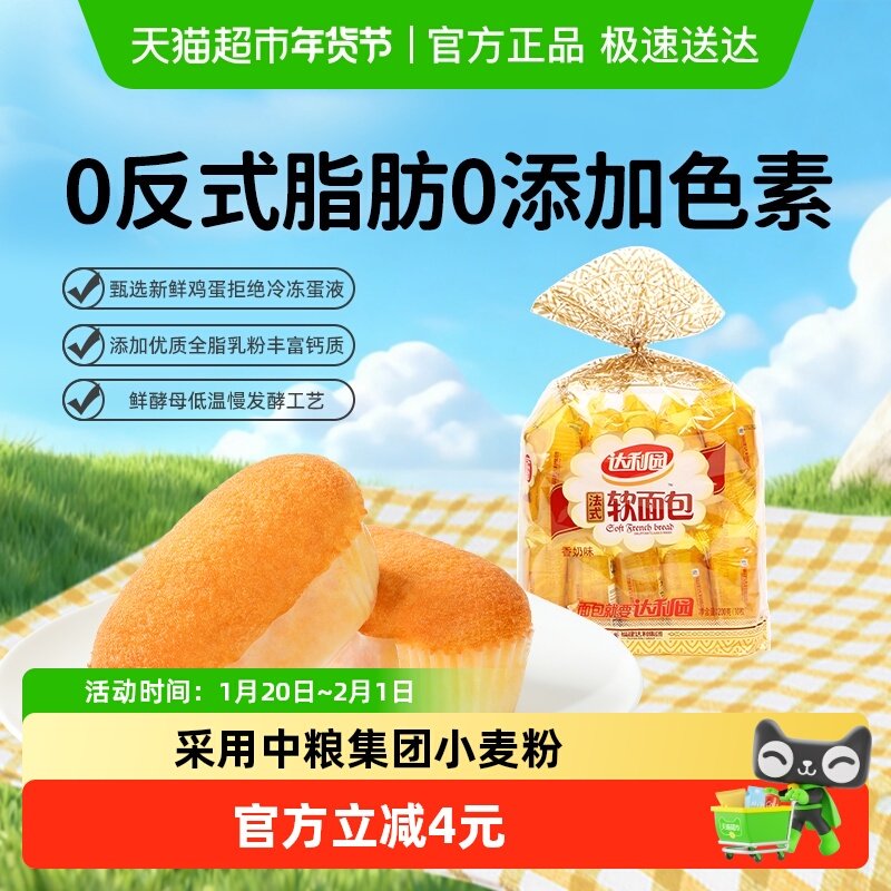 【零食广场】达利园糕点法式软面包香奶味200g休闲零食早餐代餐,零食/坚果/特产,传统西式糕点,淘宝优惠券,粉丝福利购,淘宝优惠卷