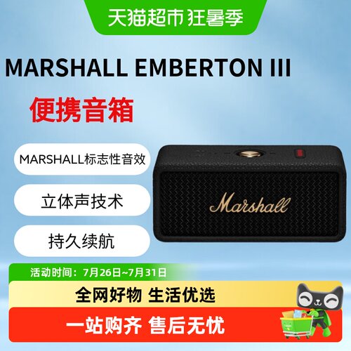 MARSHALLEMBERTONIII蓝牙音响