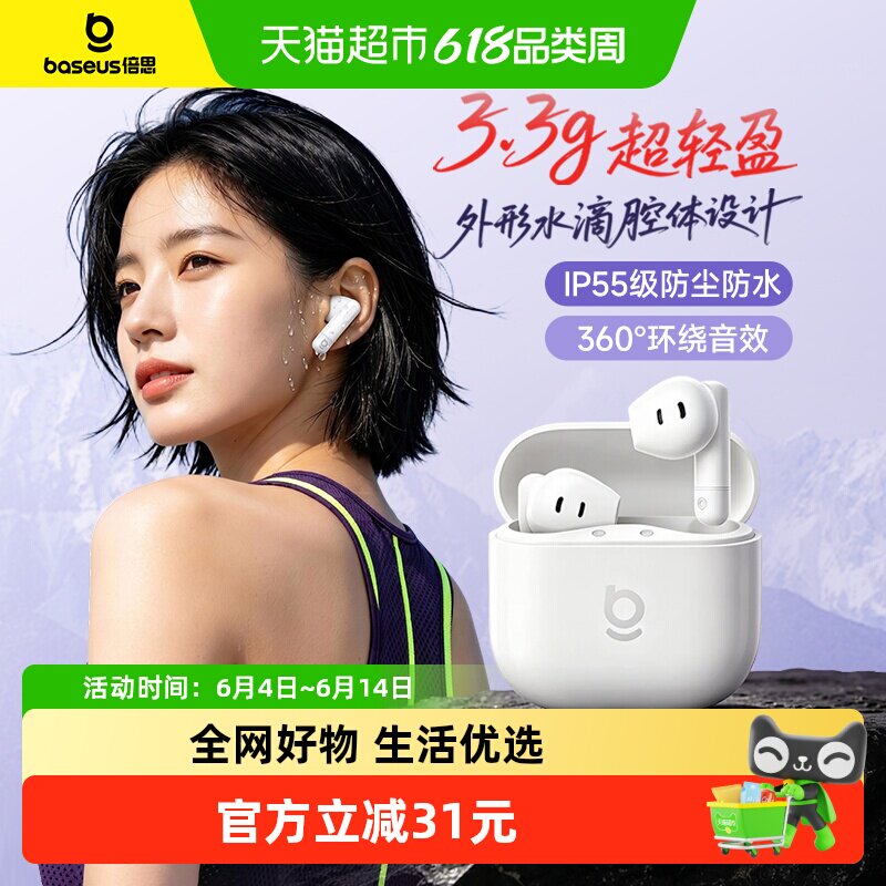 倍思蓝牙耳机小巧轻盈水滴弧佩戴