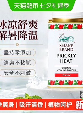 蛇牌泰国进口百年蛇粉清凉去痱