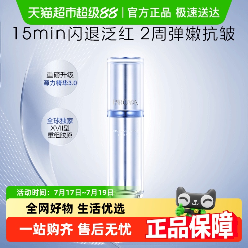 珀莱雅源力精华30ml/3.0舒缓修护