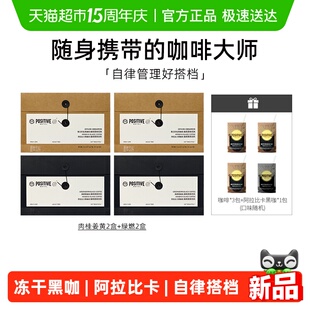 【明星同款】ph地中海咖啡阿拉比卡肉桂速溶咖啡美式袋装positive