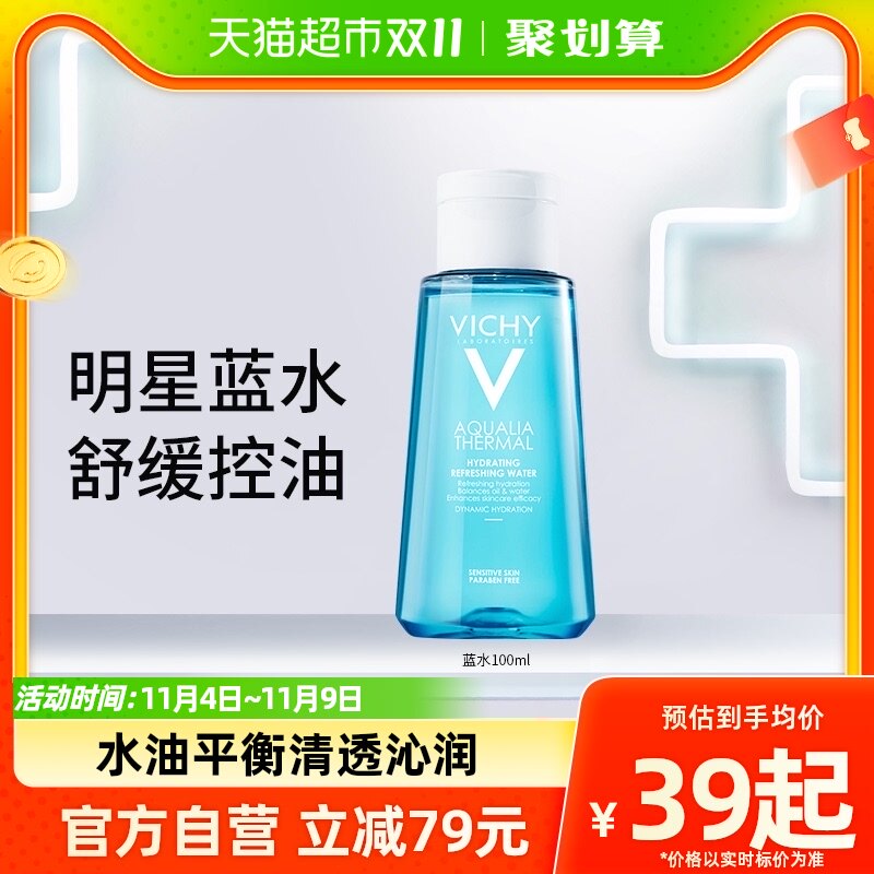 Vichy/薇姿薇姿温泉爽肤水100ml口碑蓝水 补水保湿清爽调控水油怎么样,好用不?