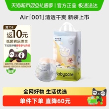 【官方正品】babycare纸尿裤拉拉裤air001系列尿不湿NB/S/M/L-3XL