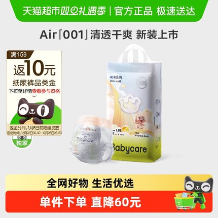 【官方正品】babycare纸尿裤拉拉裤air001系列尿不湿NB/S/M/L-3XL