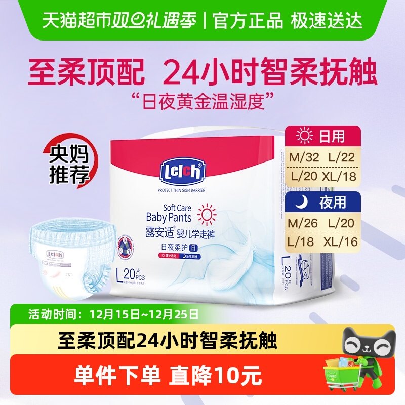 【央妈推荐】露安适柔护羽柔裤mini日夜分护尿裤NB-XL码超薄透气