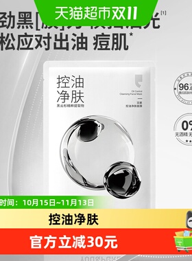 羽素控油净肤舒缓补水保湿面膜