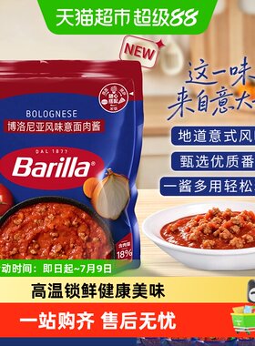 Barilla百味来番茄罗勒酱轻食