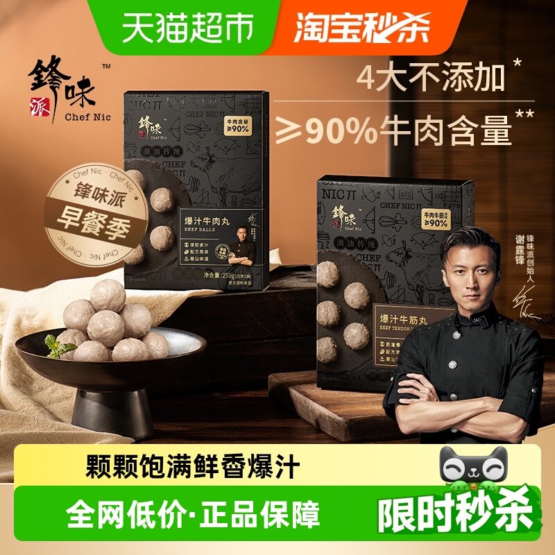 【超市精选】锋味派潮汕牛肉丸汕头牛筋丸牛丸火锅即食丸子烧烤