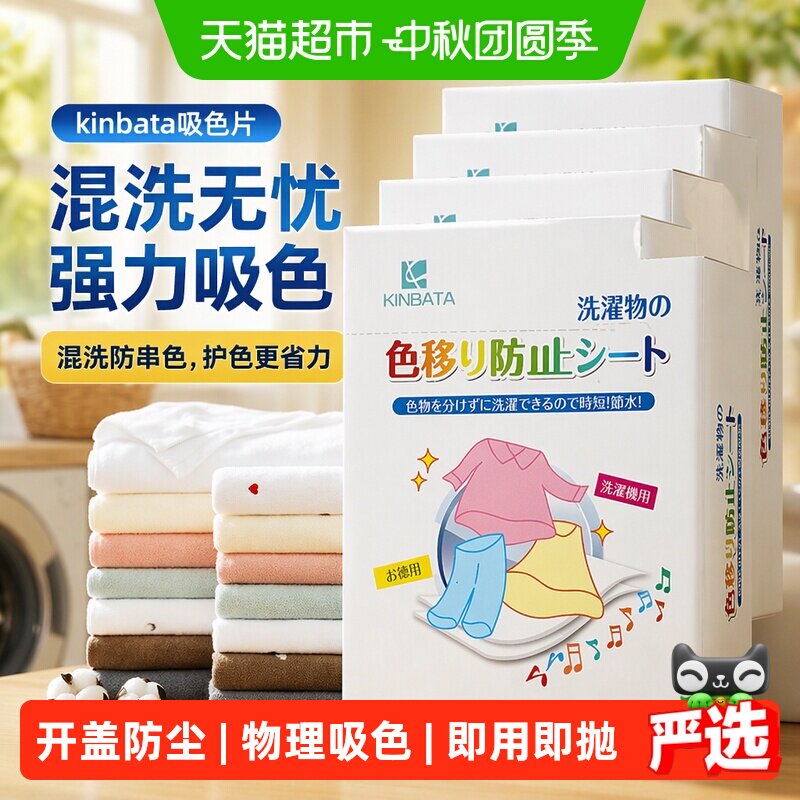 kinbata吸色片混洗无忧35片*5盒图片