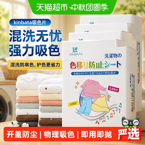 kinbata吸色片混洗无忧35片*5盒