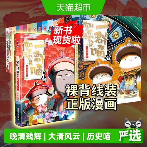 如果历史是一群喵肥志