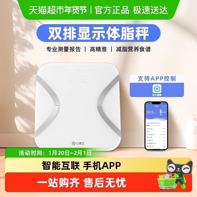 云康宝体脂秤智能称体重秤减肥专用称重电子秤宿舍家用健康人体秤