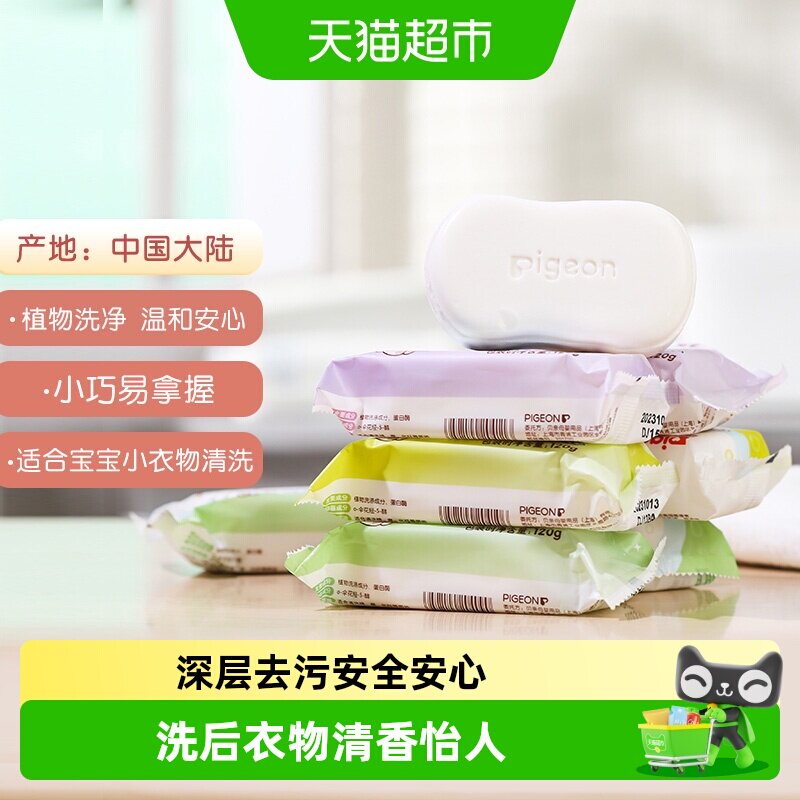 Pigeon贝亲婴儿肥皂宝宝婴幼儿无磷型抑菌洗衣皂120g*8包儿童皂