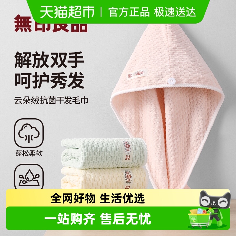 无印良品女抗菌超强吸水干法毛巾