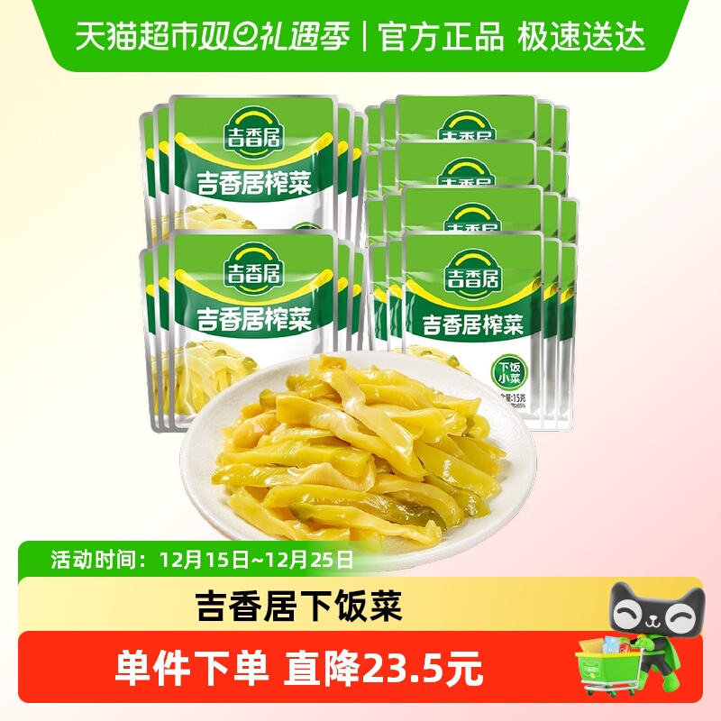 吉香居鲜香脆口泡菜榨菜丝