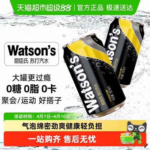 屈臣氏经典原味苏打汽水气泡十足