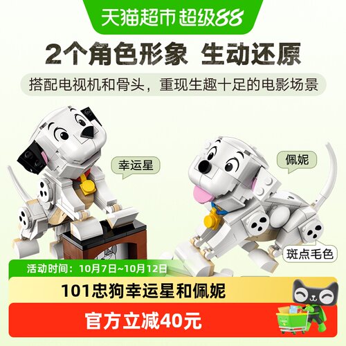 LEGO乐高101忠狗积木可爱小狗