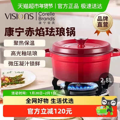 VISIONS珐琅锅2.8L