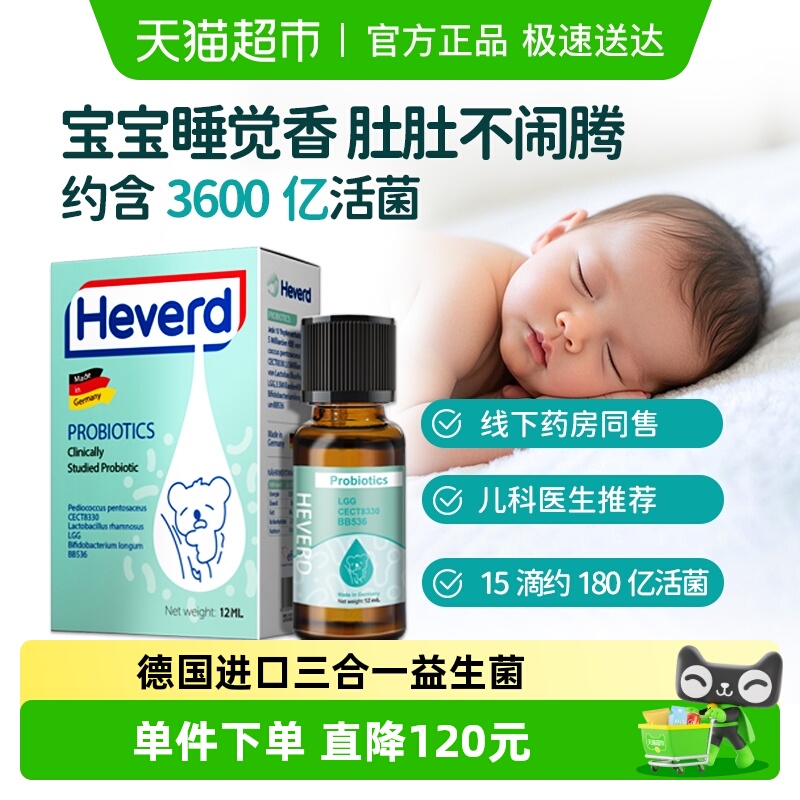 赫维德Heverd益生菌