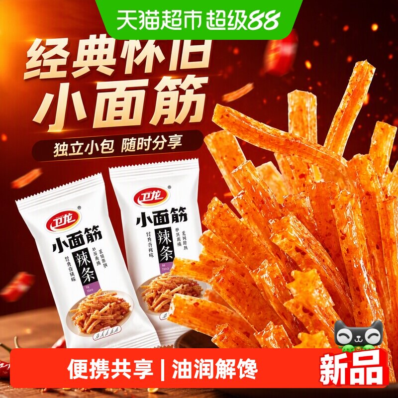 卫龙小面筋辣条火鸡面儿时独立散装办公室休闲食品怀旧小吃零食