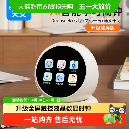 天文25年新款AI智能时间管理器