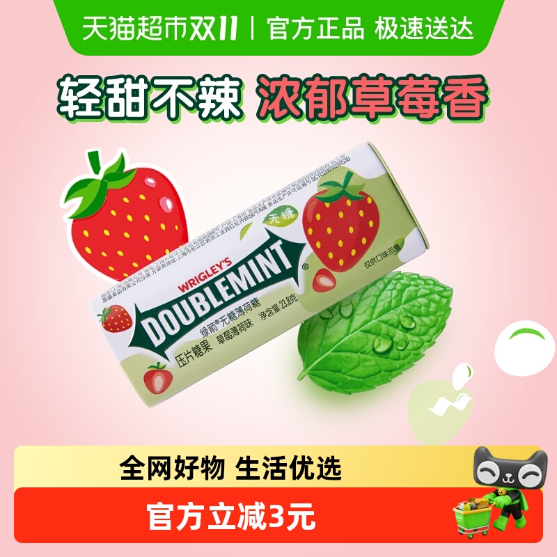 绿箭无糖草莓味薄荷糖23.8g×1盒