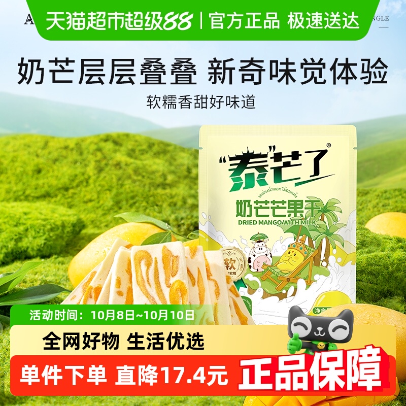 泰芒了芒果奶糕芒果干厚切奶芒独立小包果脯果干办公儿童休闲零食