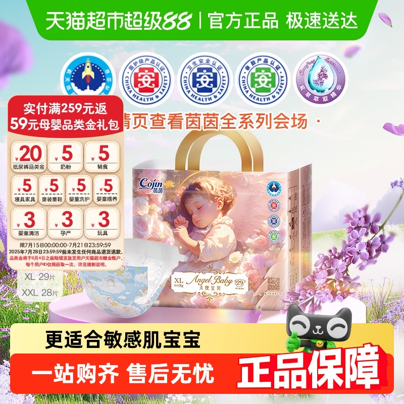 茵茵天使宝贝医护航天级拉拉纸尿裤超薄透气护臀婴儿尿不湿夏季薄