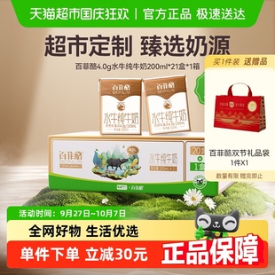 百菲酪4.0g水牛純牛奶200ml 21盒牛奶整箱超市定制 加量不加價