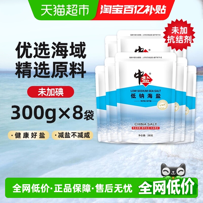 中盐低钠未加碘加碘食用盐海盐