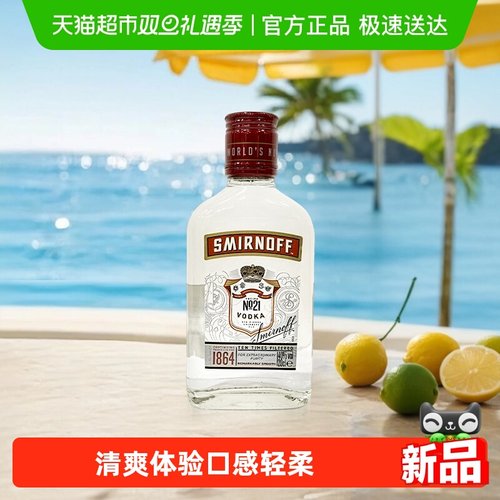 斯米诺红牌伏特加200ml