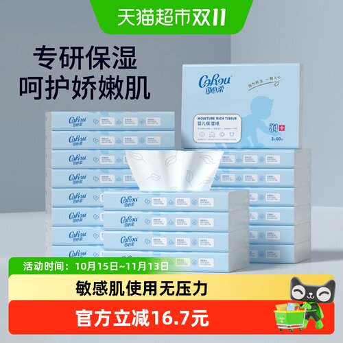 COROU可心柔婴儿安全云柔巾