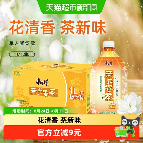 康师傅冰红茶茉莉蜜茶天然蜂蜜