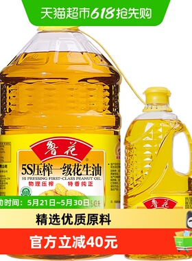 鲁花5S压榨一级花生油5.43L+900ml食用油实惠装
