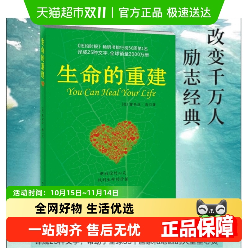 生命的重建无路易丝.海
