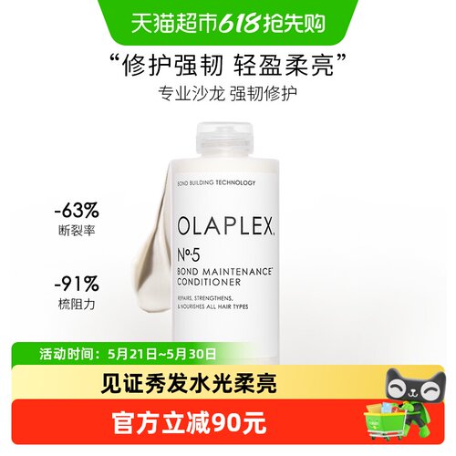 OLAPLEX欧拉裴5号发芯修护强韧