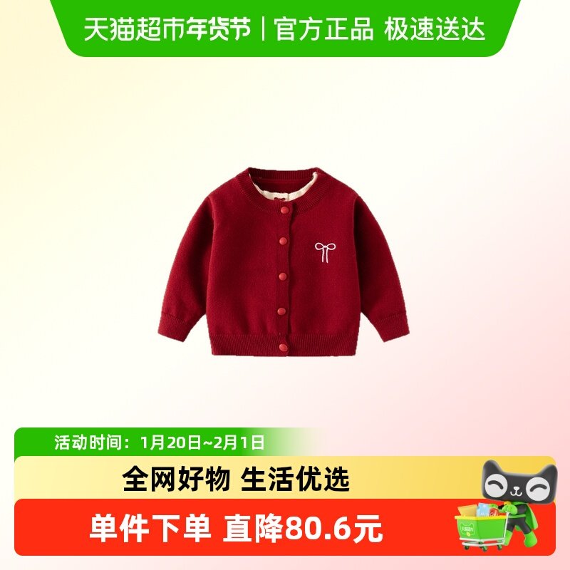 班喜迪女童毛衣外套春装2026新款宝宝针织开衫儿童红色上衣拜年服,童装/婴儿装/亲子装,毛衣/针织衫,淘宝优惠券,粉丝福利购,淘宝优惠卷