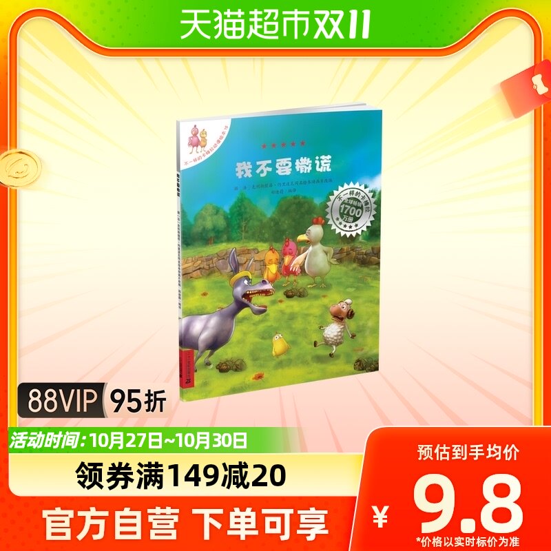 我不要撒谎不一样的卡梅拉3-10岁幼儿园早教启蒙绘本新华书店怎么看?