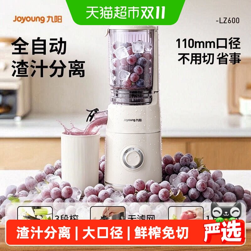 九阳榨汁机渣汁分离原汁机小型家用全自动果汁机电动果蔬