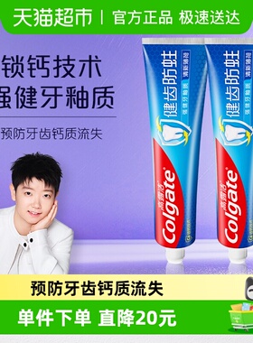 【孙颖莎推荐】高露洁健齿防蛀牙膏250g*2薄荷清新口气清新口气