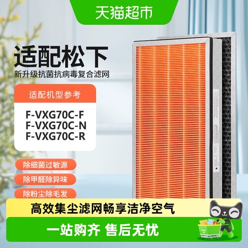 适配松下F-VXG70C滤芯