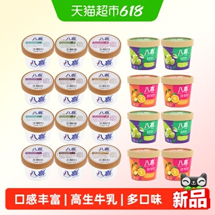 【李佳琦直播间618零食节】八喜经典杯装冰淇淋多口味组合