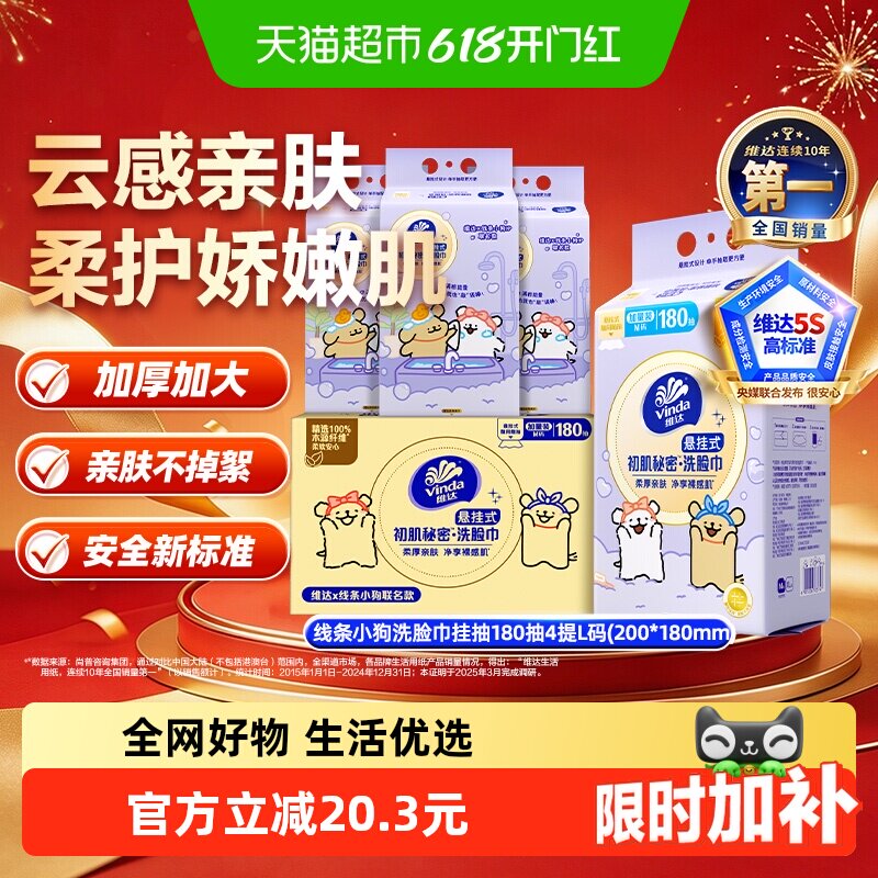 维达敏感肌可用洗脸巾180抽*4包