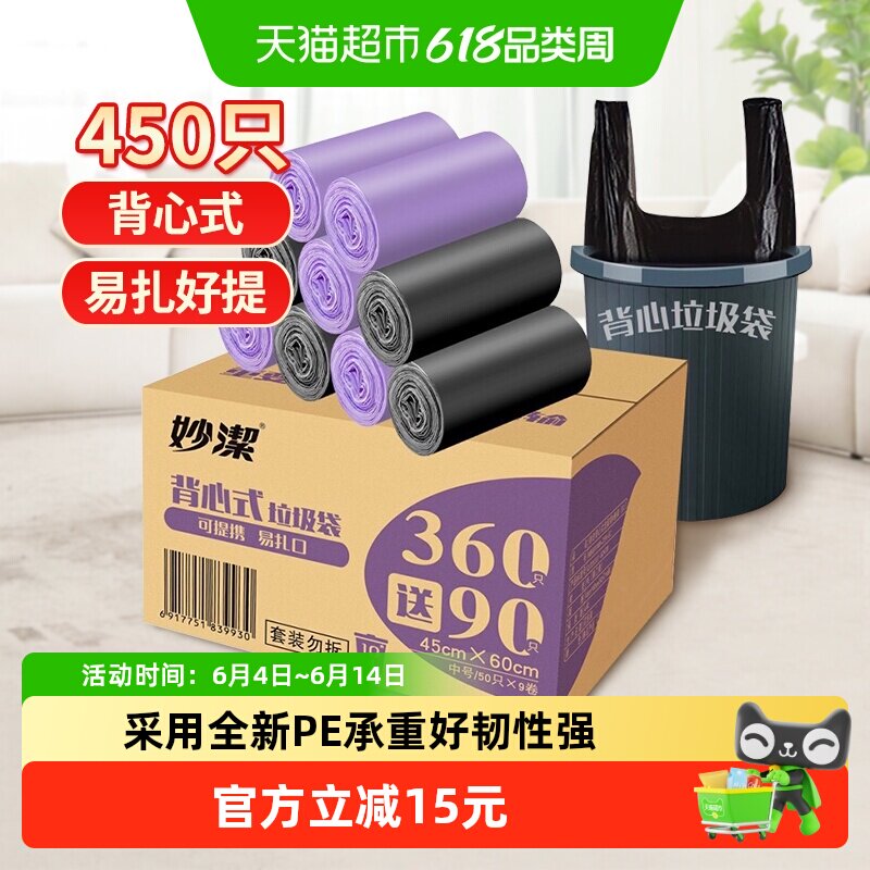 妙洁家用背心手提式垃圾袋厨房商用不易脏手中号双面