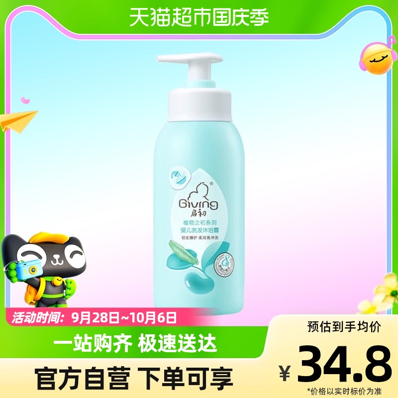 启初婴儿洗发沐浴露二合一儿童洗护新生儿专用零皂基235ml×1瓶怎么样,好用不?