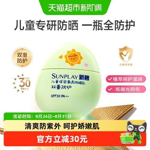 曼秀雷敦儿童专研轻盈防晒霜40g