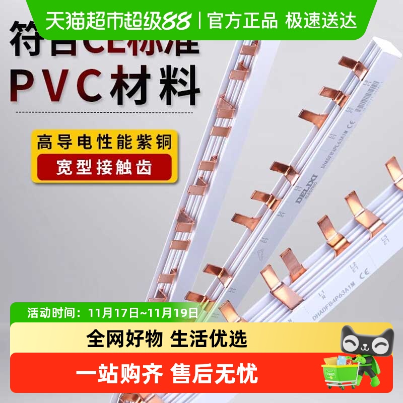 德力西电气汇流排2p3p母铜排空开